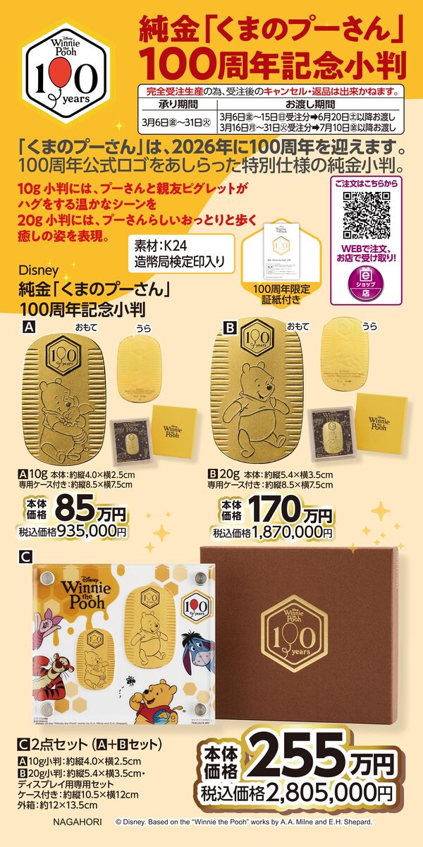 純金「くまのプーさん」ご注文承り中です！